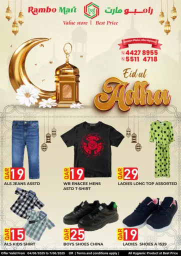 عروض عيد الأضحى من رامبو مارت